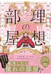 Amazon.co.jp: 悪役令息、好きな人を金で買う(1) (ガンガンコミックス